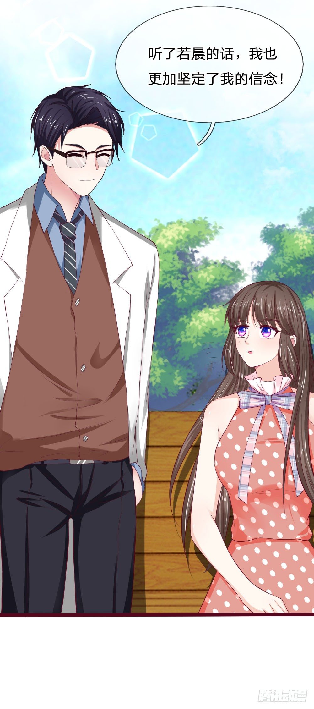 《拒嫁豪门总裁的逃婚新娘》第45话 第12页