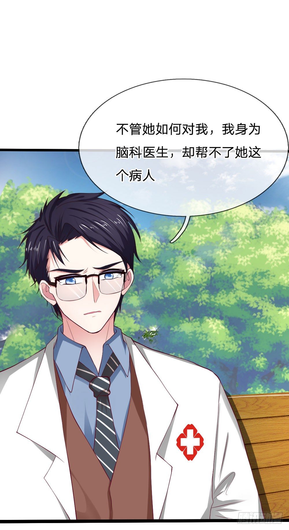 《拒嫁豪门总裁的逃婚新娘》第45话 第1页