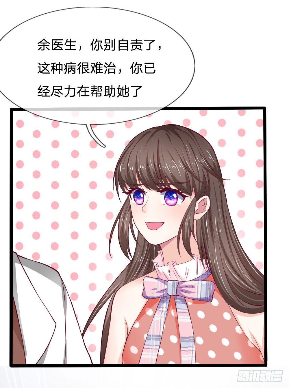 《拒嫁豪门总裁的逃婚新娘》第45话 第2页