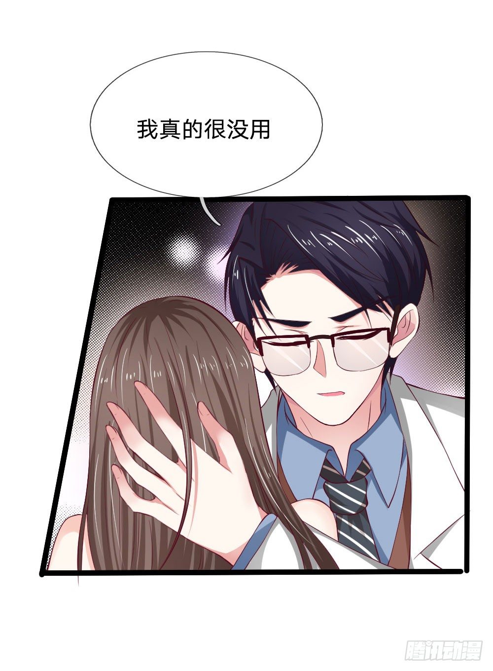 《拒嫁豪门总裁的逃婚新娘》第45话 第4页