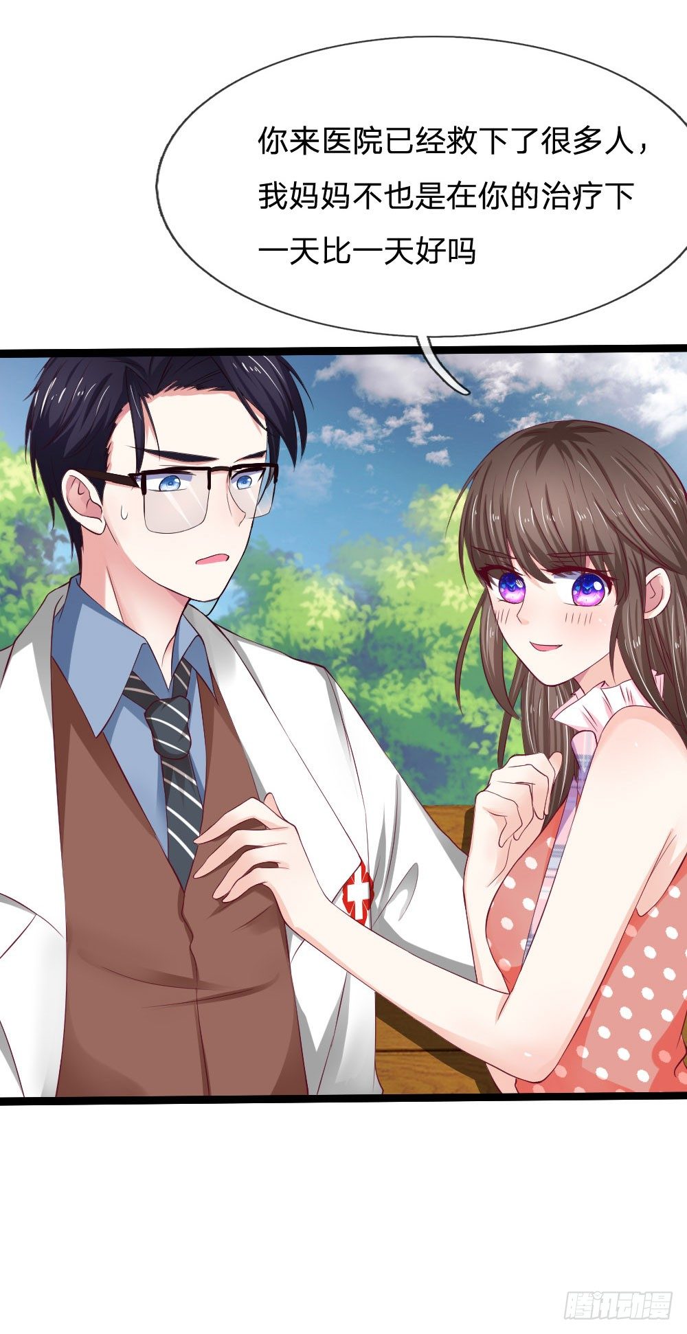 《拒嫁豪门总裁的逃婚新娘》第45话 第6页