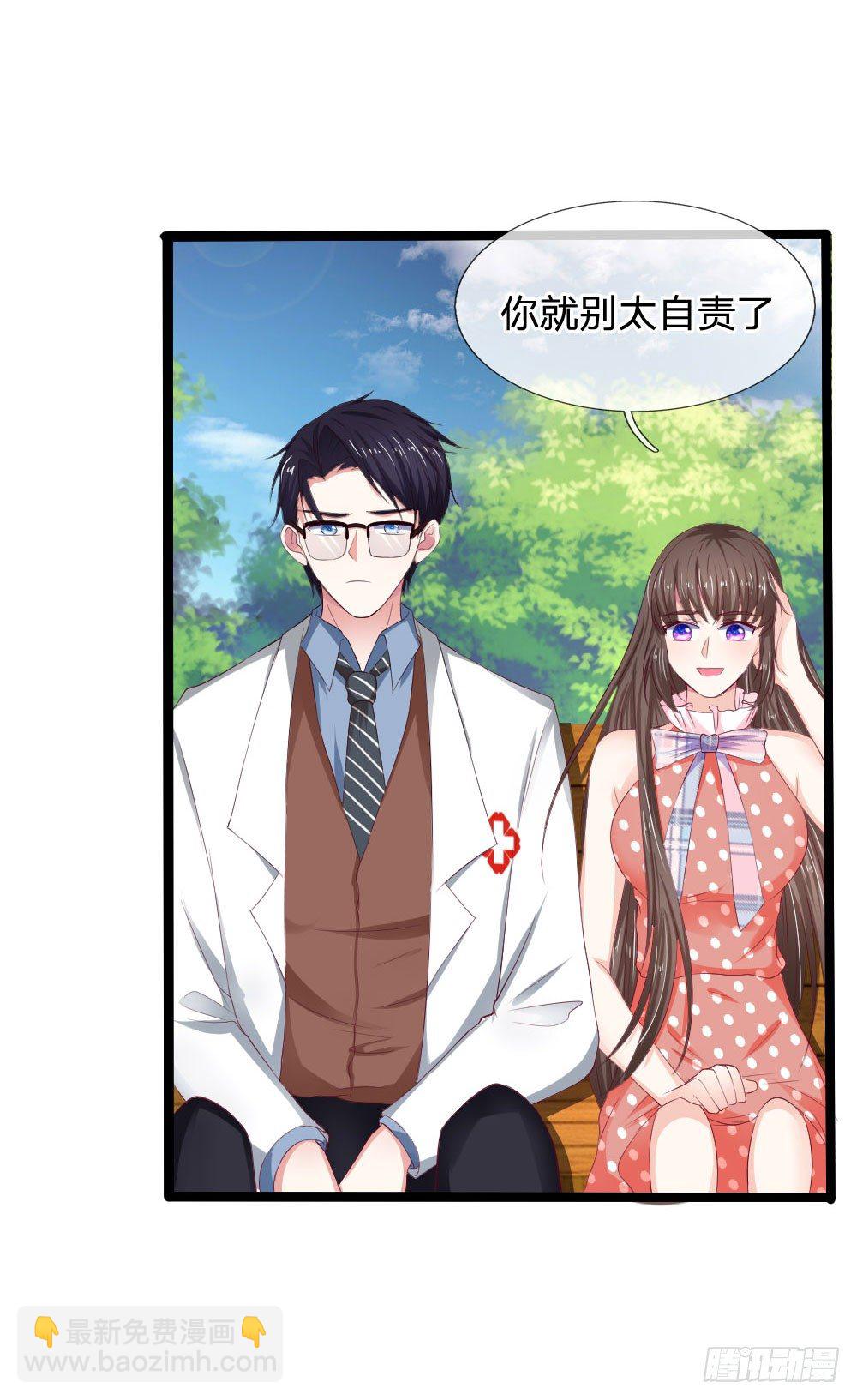 《拒嫁豪门总裁的逃婚新娘》第45话 第7页