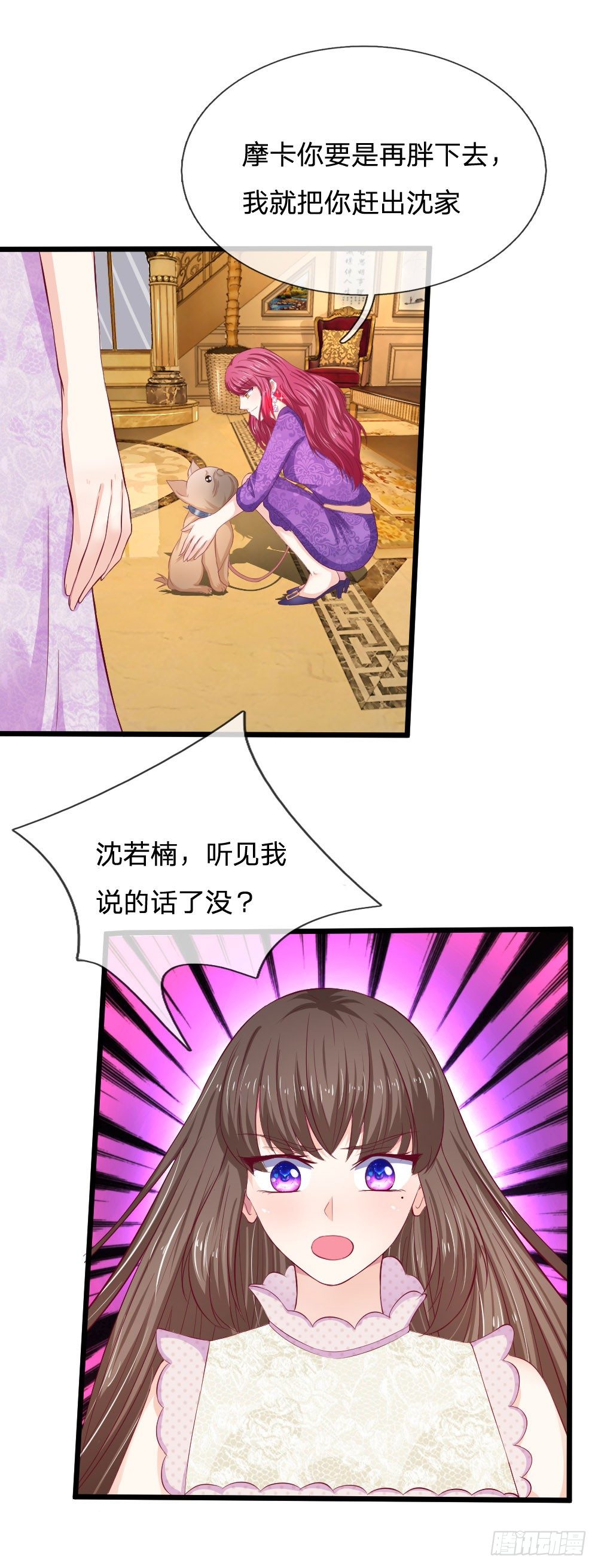 《拒嫁豪门总裁的逃婚新娘》第47话 第14页
