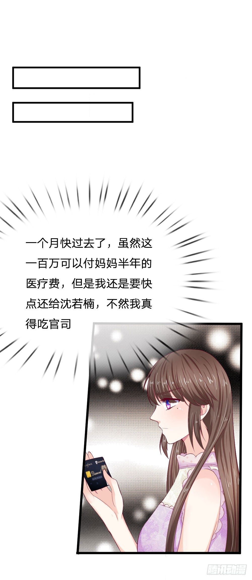 《拒嫁豪门总裁的逃婚新娘》第47话 第1页