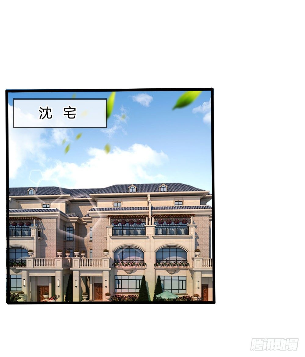 《拒嫁豪门总裁的逃婚新娘》第47话 第4页