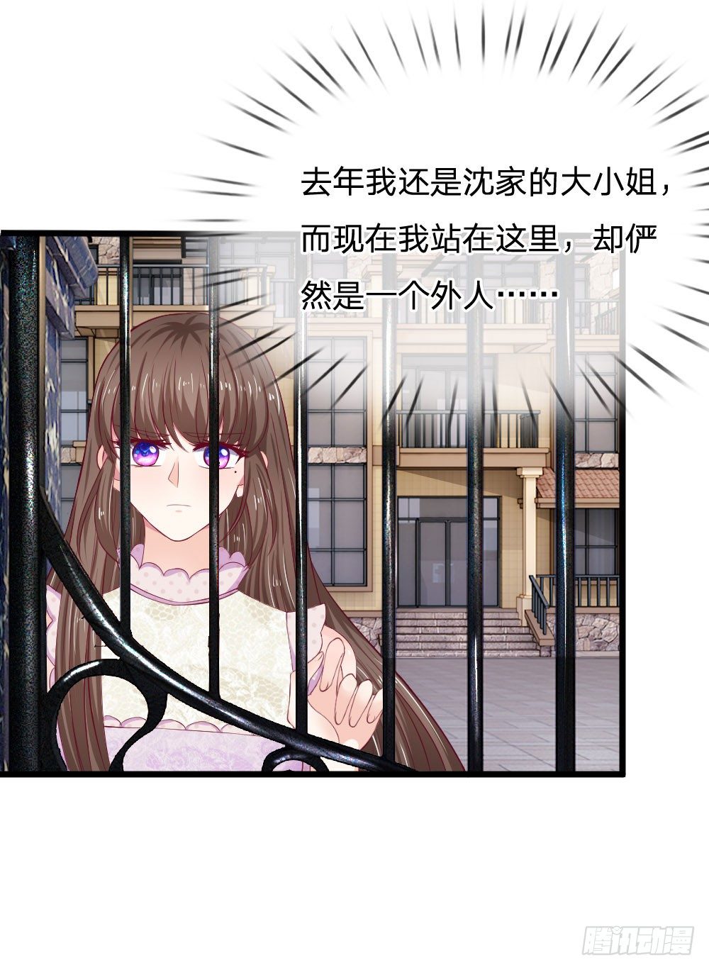《拒嫁豪门总裁的逃婚新娘》第47话 第6页