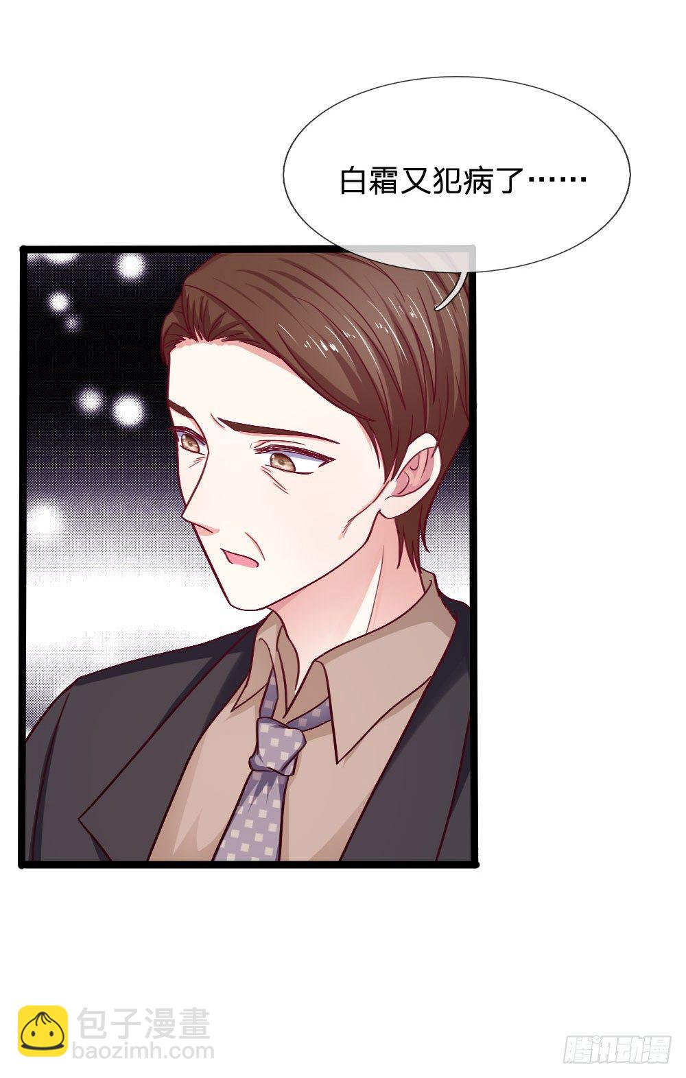 《拒嫁豪门总裁的逃婚新娘》第46话 第2页