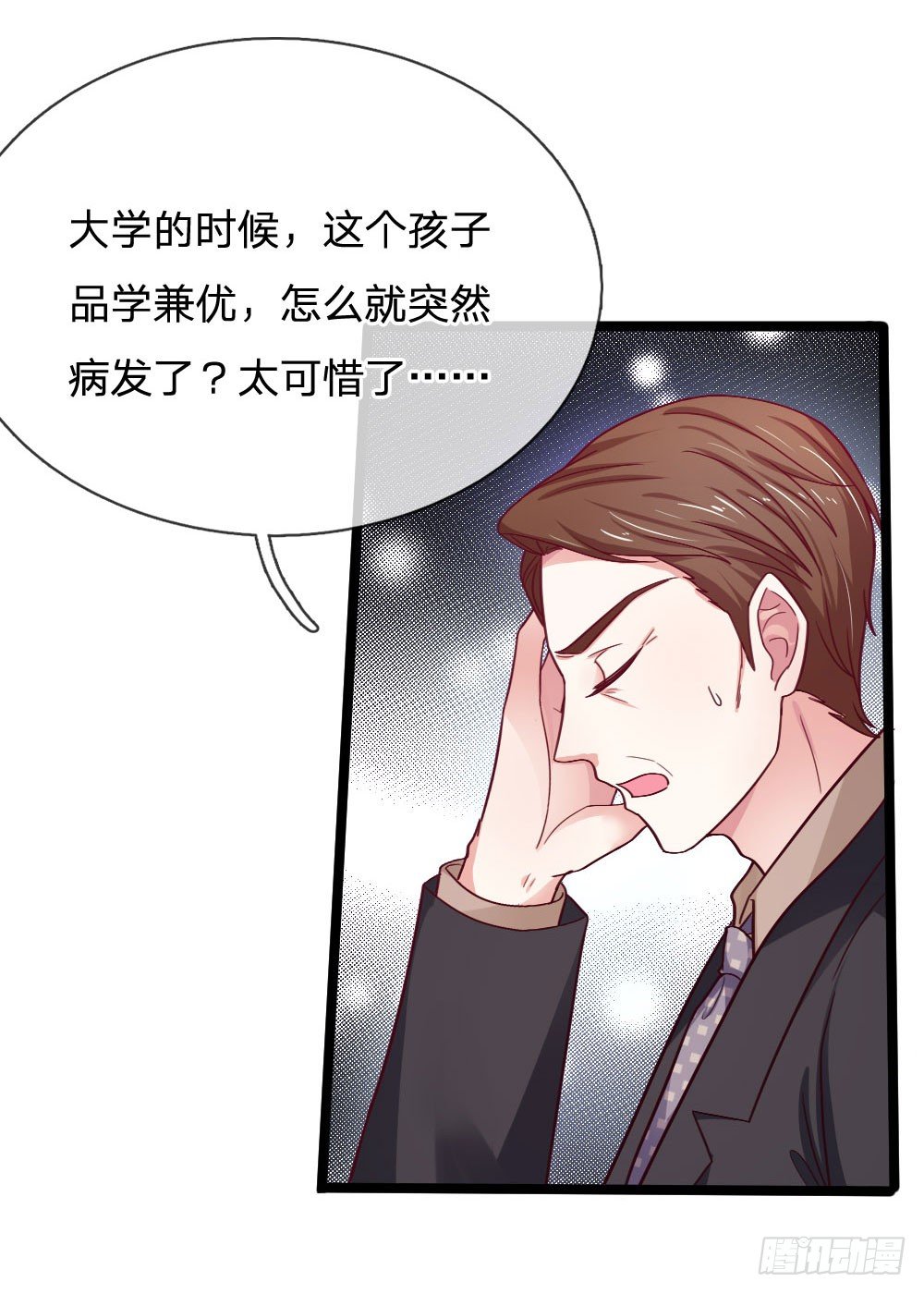 《拒嫁豪门总裁的逃婚新娘》第46话 第4页