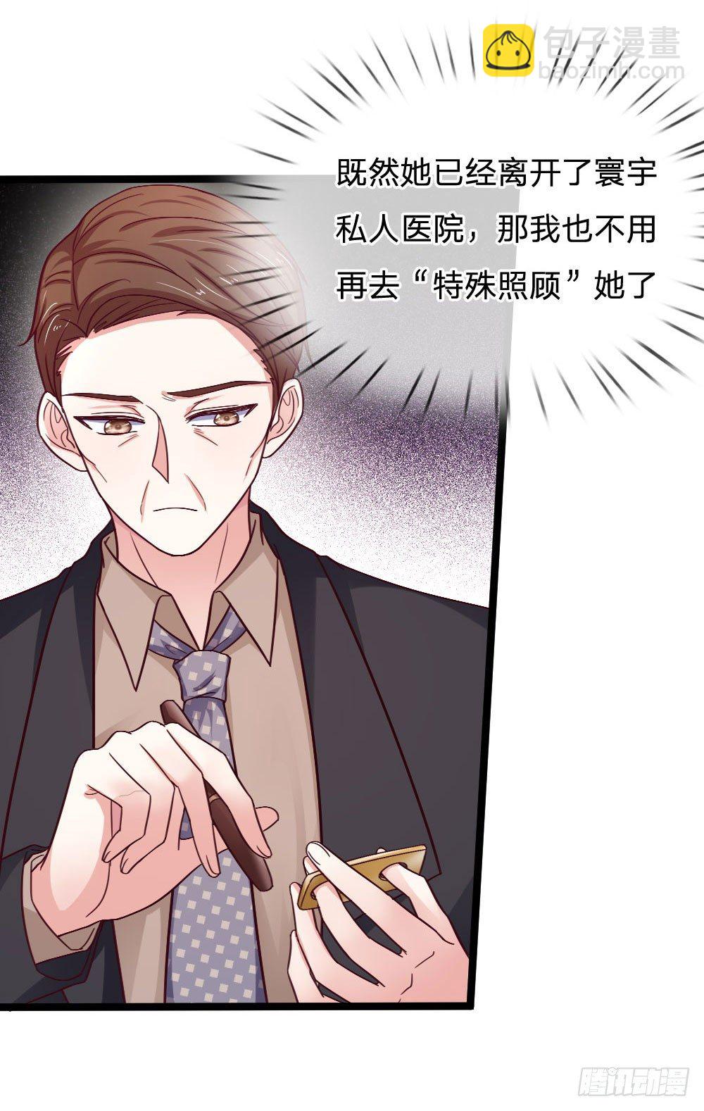 《拒嫁豪门总裁的逃婚新娘》第46话 第5页