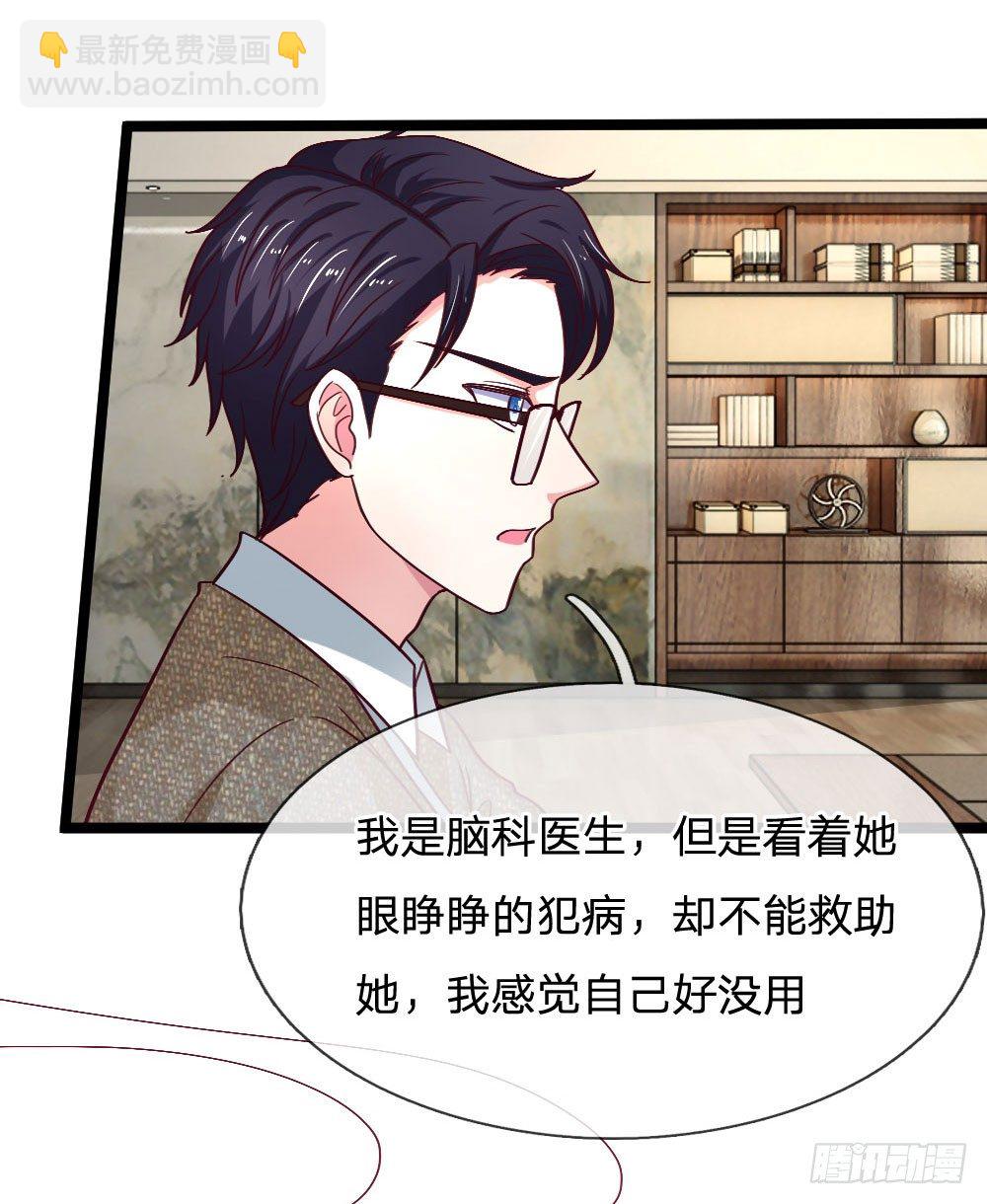 《拒嫁豪门总裁的逃婚新娘》第46话 第6页