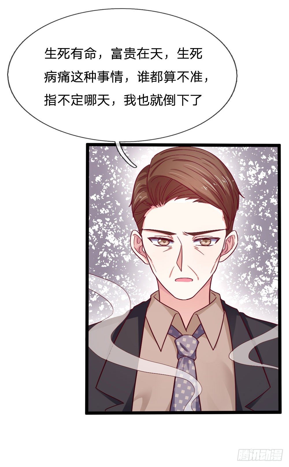 《拒嫁豪门总裁的逃婚新娘》第46话 第8页