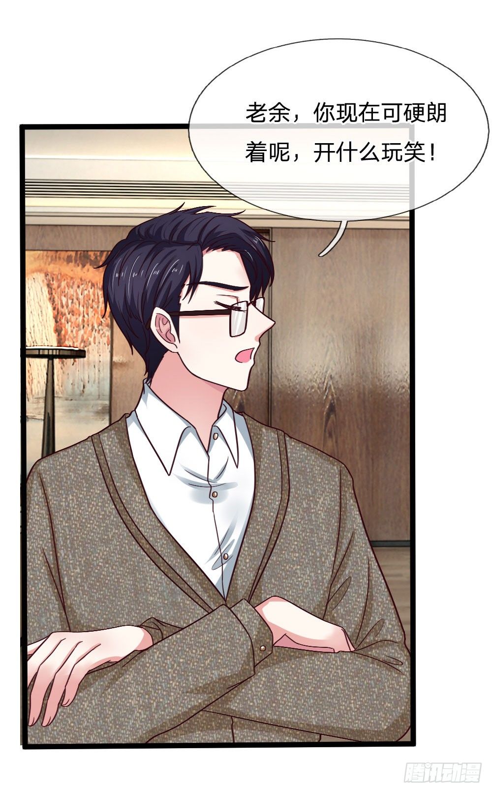《拒嫁豪门总裁的逃婚新娘》第46话 第9页
