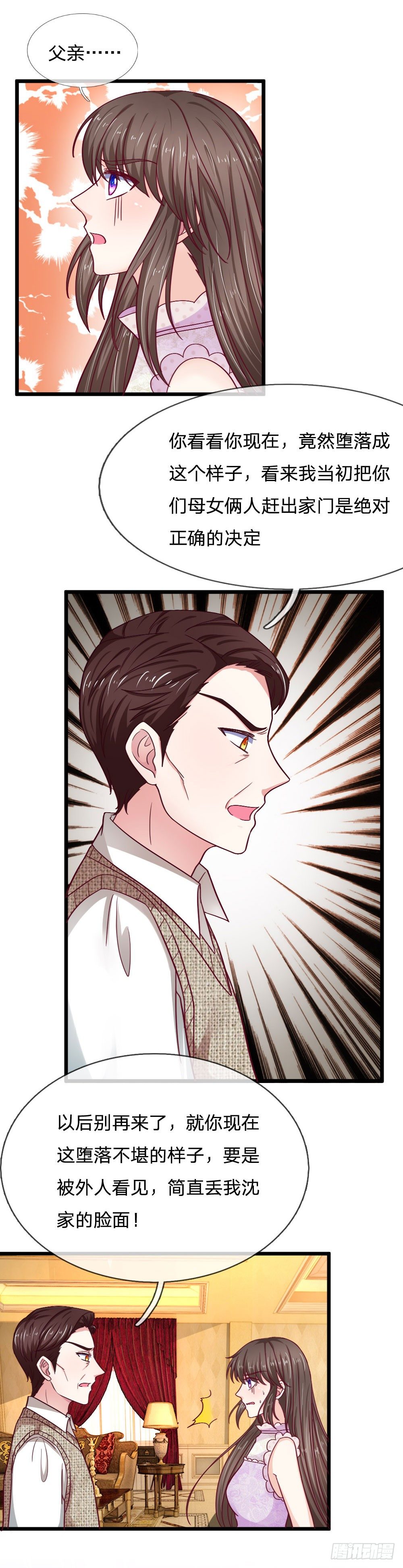 《拒嫁豪门总裁的逃婚新娘》第48话 第12页
