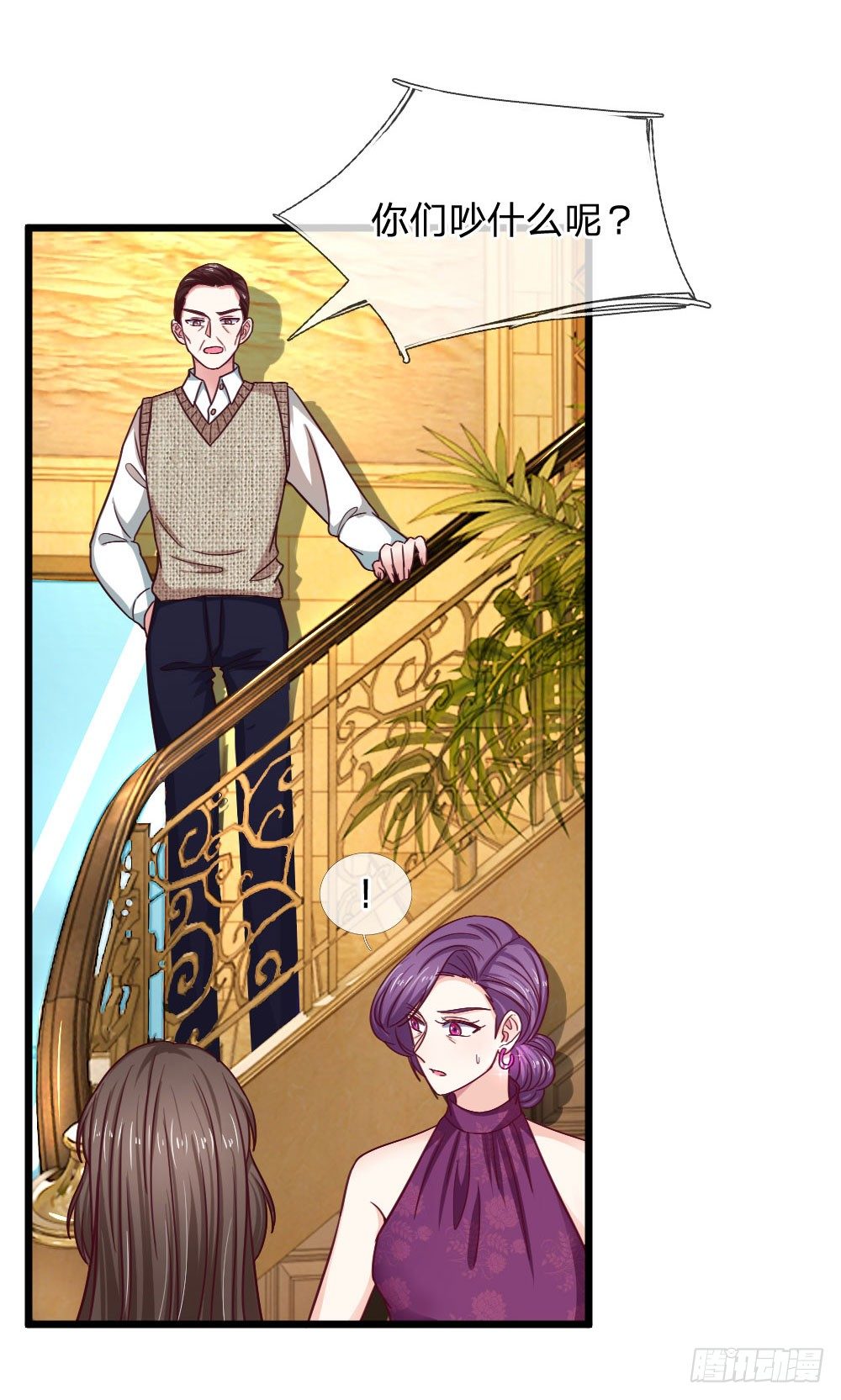 《拒嫁豪门总裁的逃婚新娘》第48话 第9页