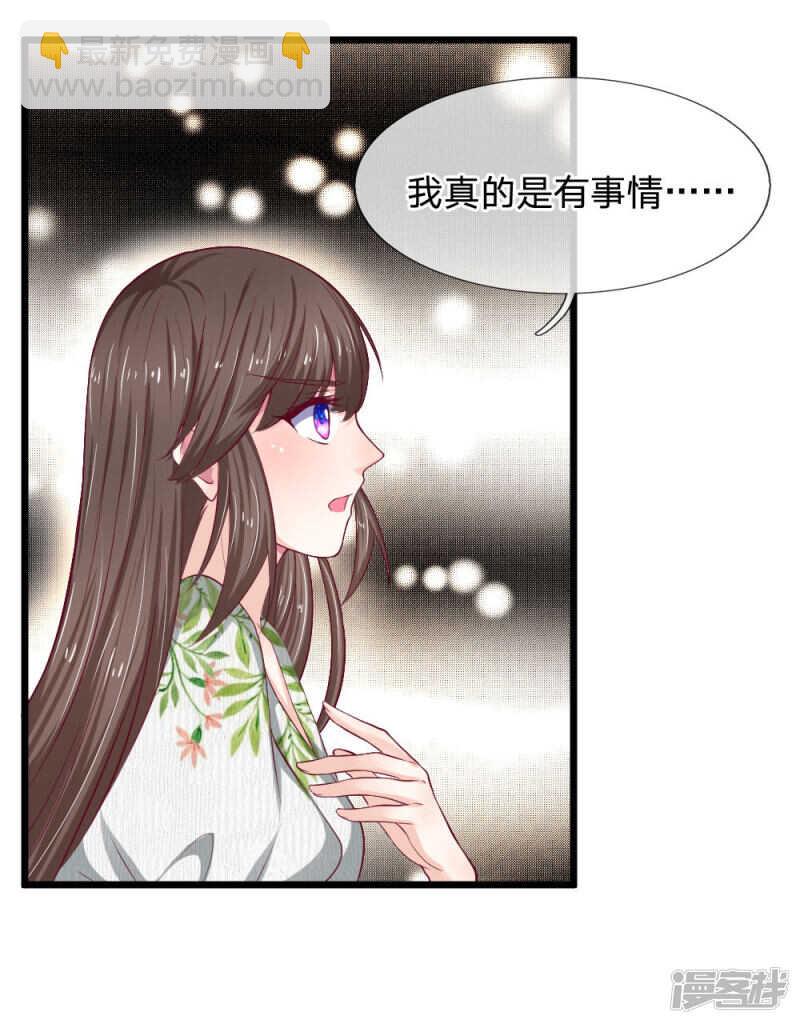 《拒嫁豪门总裁的逃婚新娘》第51话 第10页
