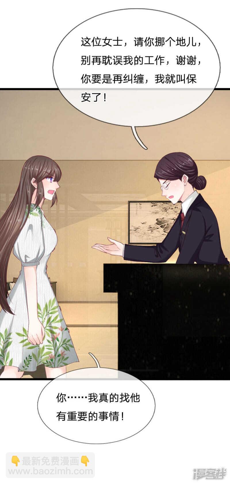 《拒嫁豪门总裁的逃婚新娘》第51话 第11页