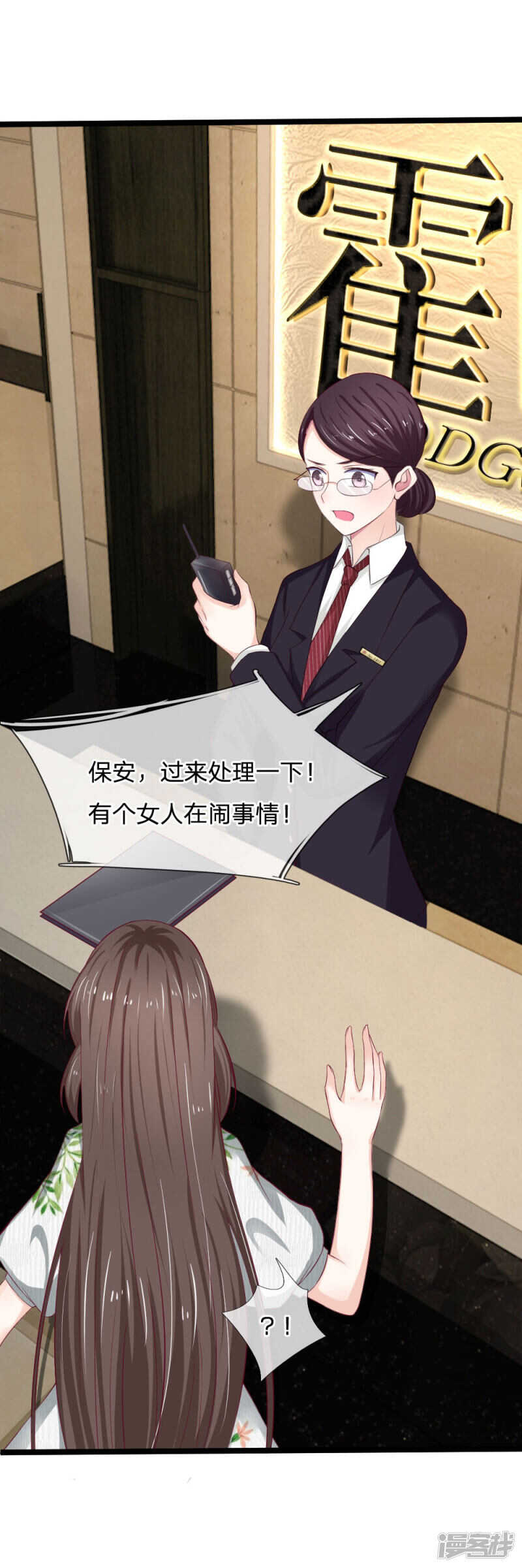 《拒嫁豪门总裁的逃婚新娘》第51话 第12页