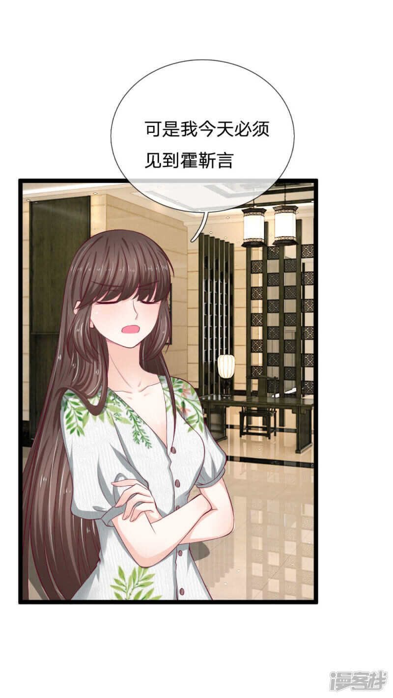 《拒嫁豪门总裁的逃婚新娘》第51话 第15页