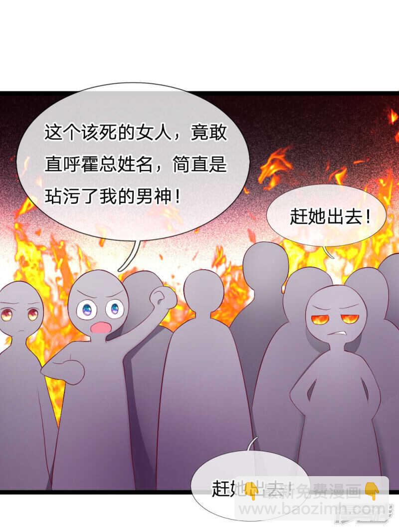 《拒嫁豪门总裁的逃婚新娘》第51话 第16页