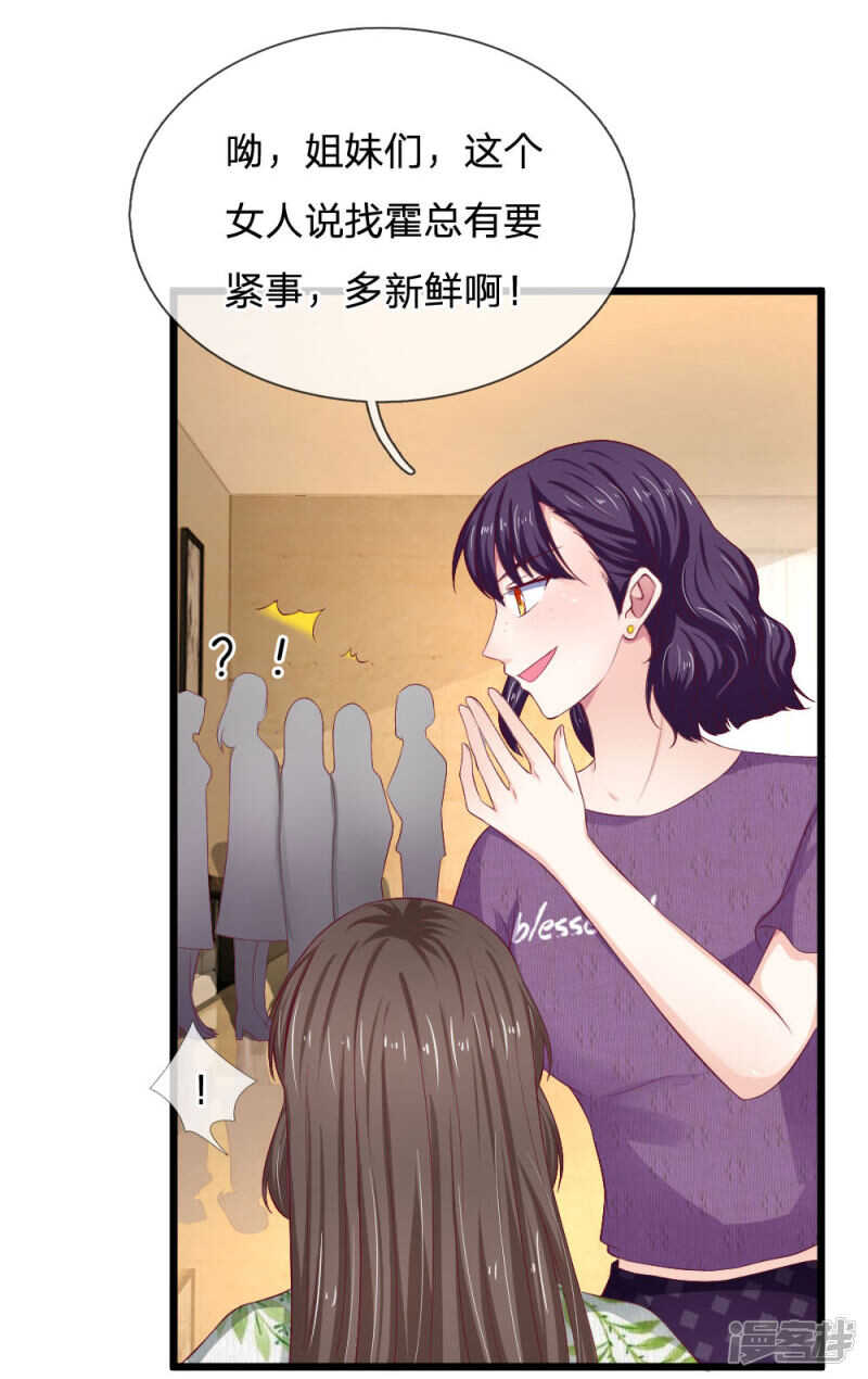 《拒嫁豪门总裁的逃婚新娘》第51话 第4页
