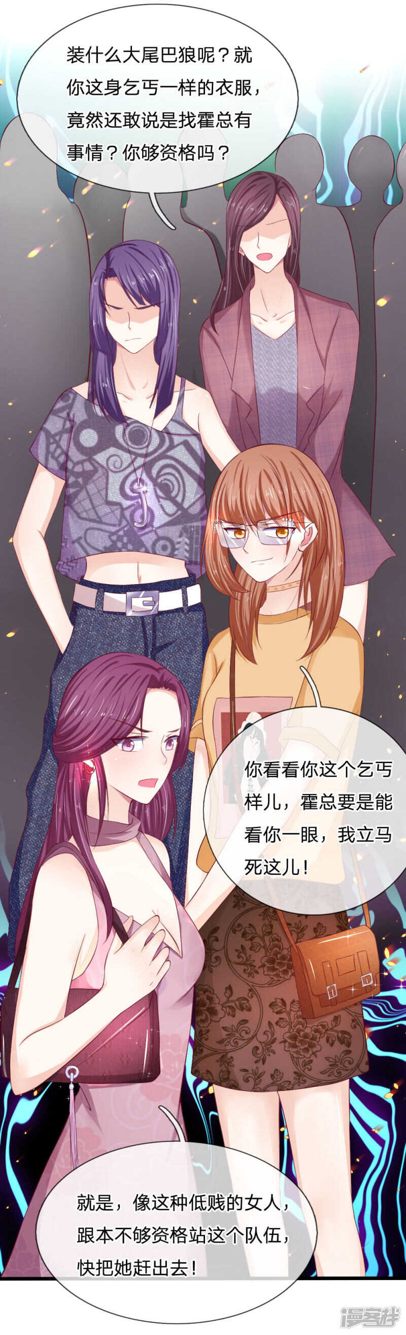 《拒嫁豪门总裁的逃婚新娘》第51话 第5页