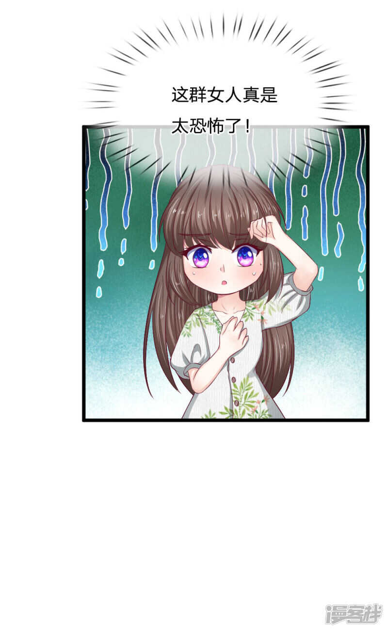 《拒嫁豪门总裁的逃婚新娘》第51话 第7页