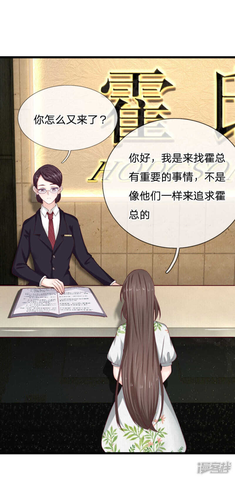《拒嫁豪门总裁的逃婚新娘》第51话 第8页