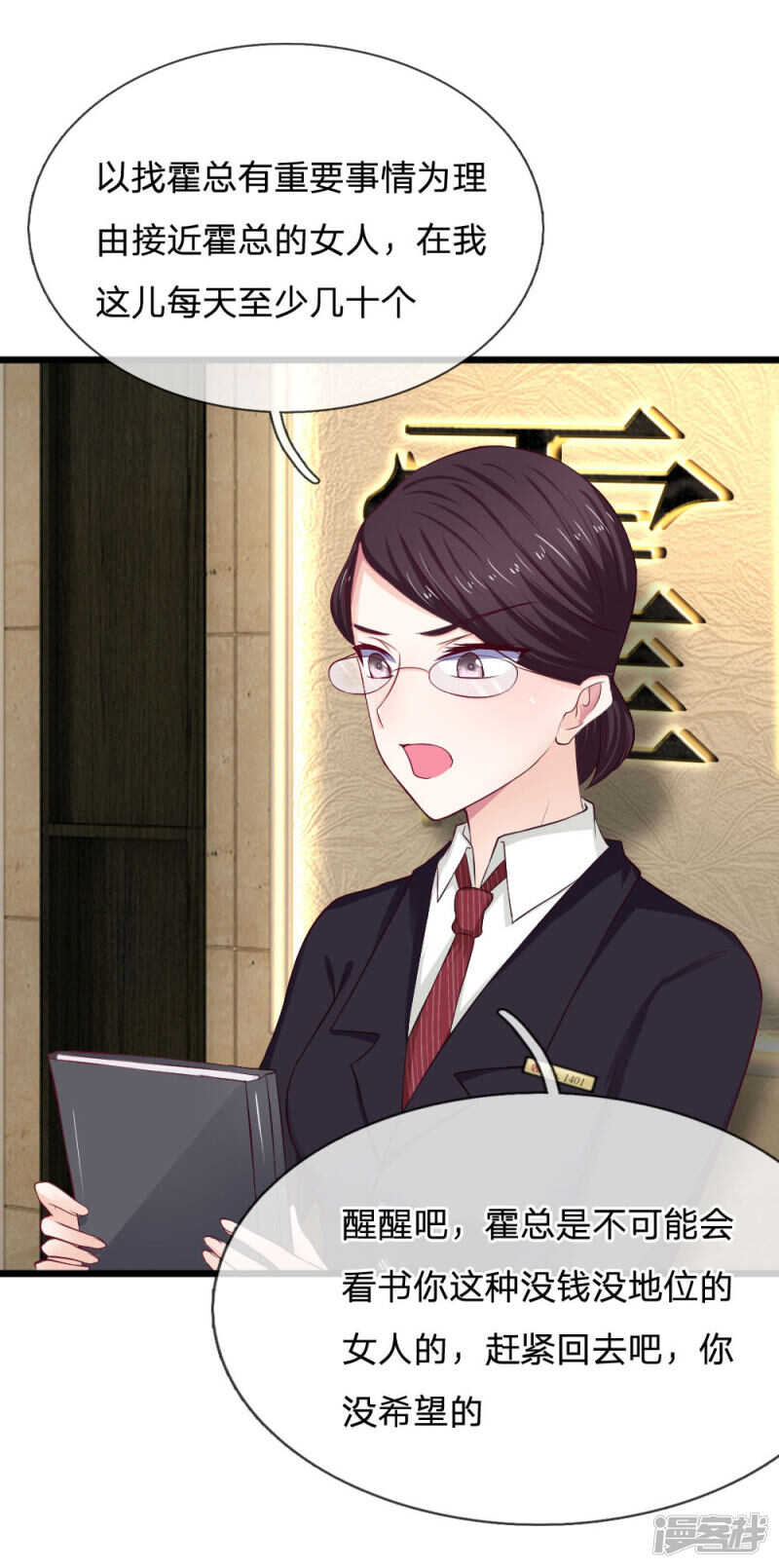 《拒嫁豪门总裁的逃婚新娘》第51话 第9页