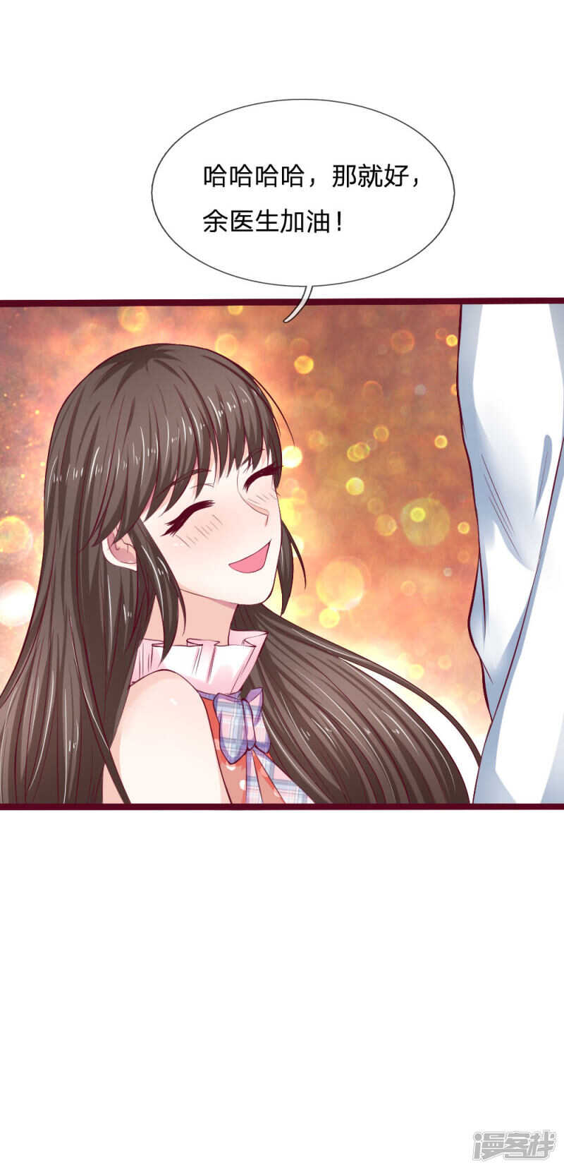 《拒嫁豪门总裁的逃婚新娘》第50话 第15页