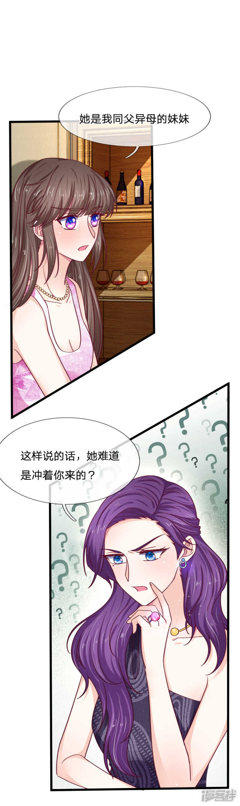 《拒嫁豪门总裁的逃婚新娘》第50话 第3页