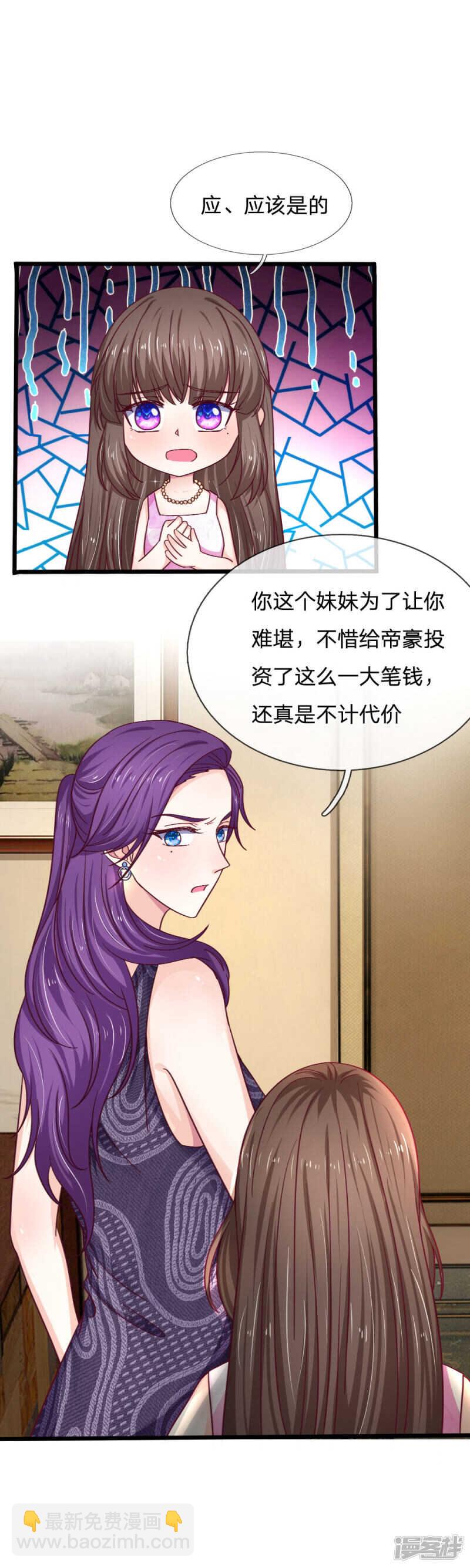 《拒嫁豪门总裁的逃婚新娘》第50话 第4页