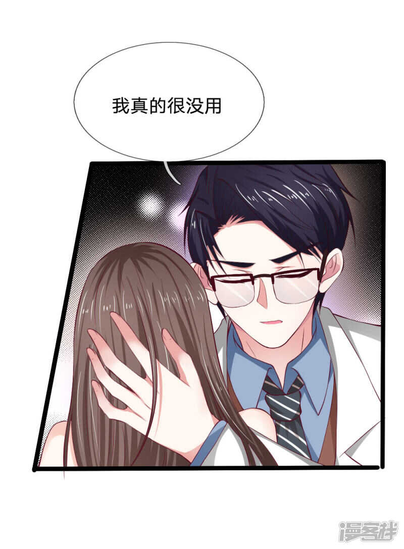 《拒嫁豪门总裁的逃婚新娘》第50话 第6页