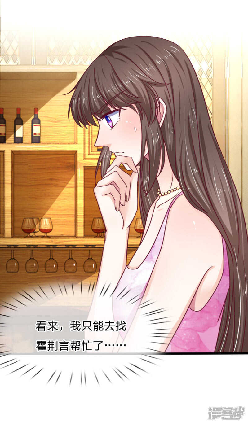 《拒嫁豪门总裁的逃婚新娘》第50话 第7页
