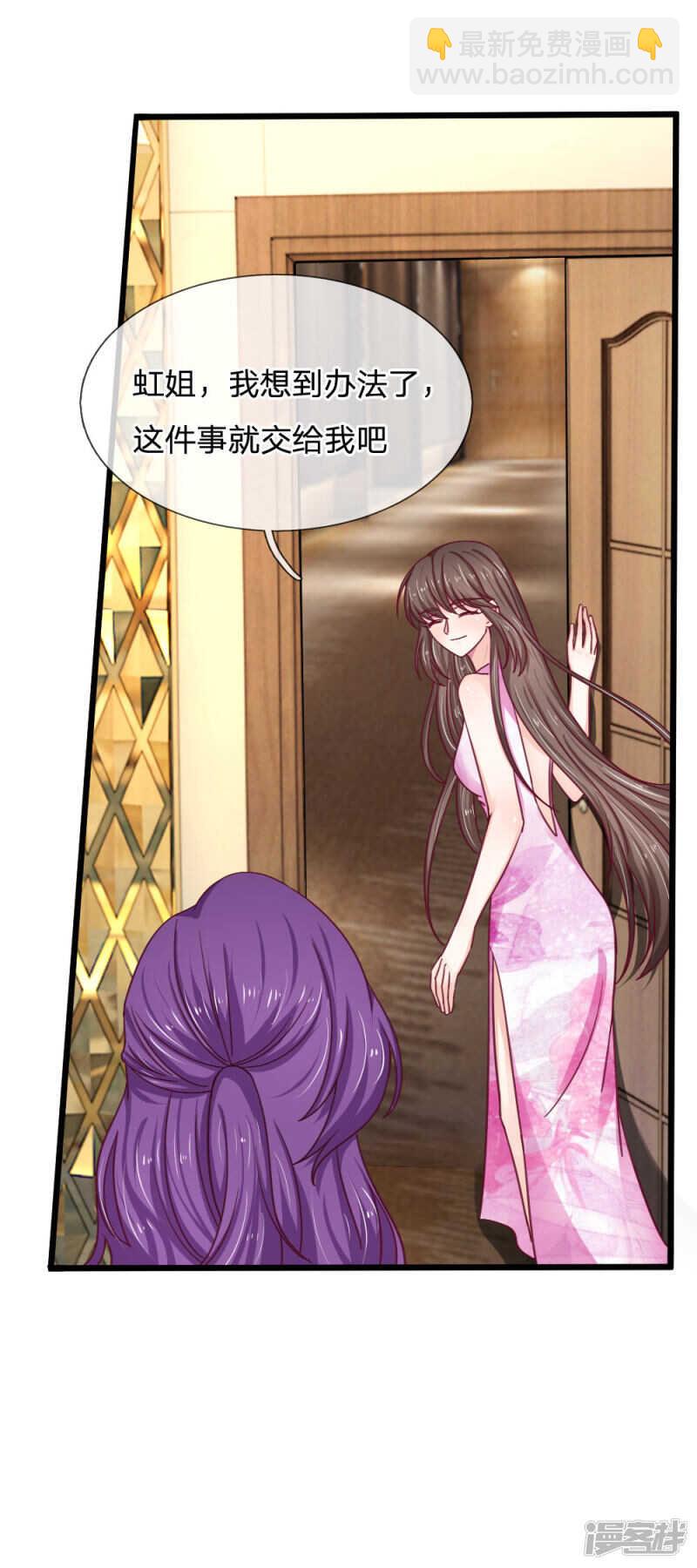 《拒嫁豪门总裁的逃婚新娘》第50话 第8页