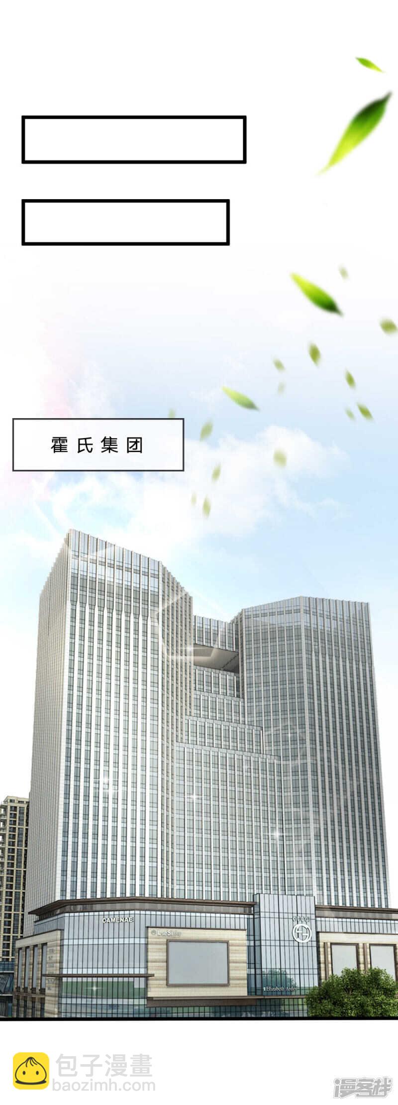 《拒嫁豪门总裁的逃婚新娘》第50话 第9页