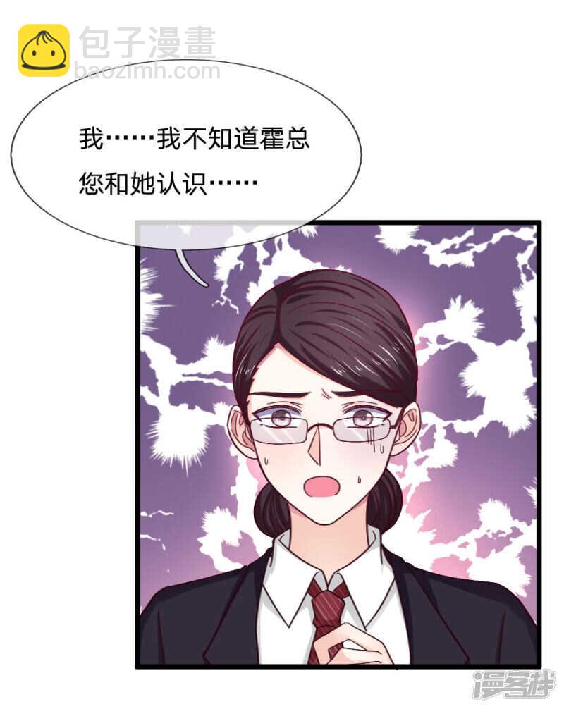 《拒嫁豪门总裁的逃婚新娘》第52话 第10页