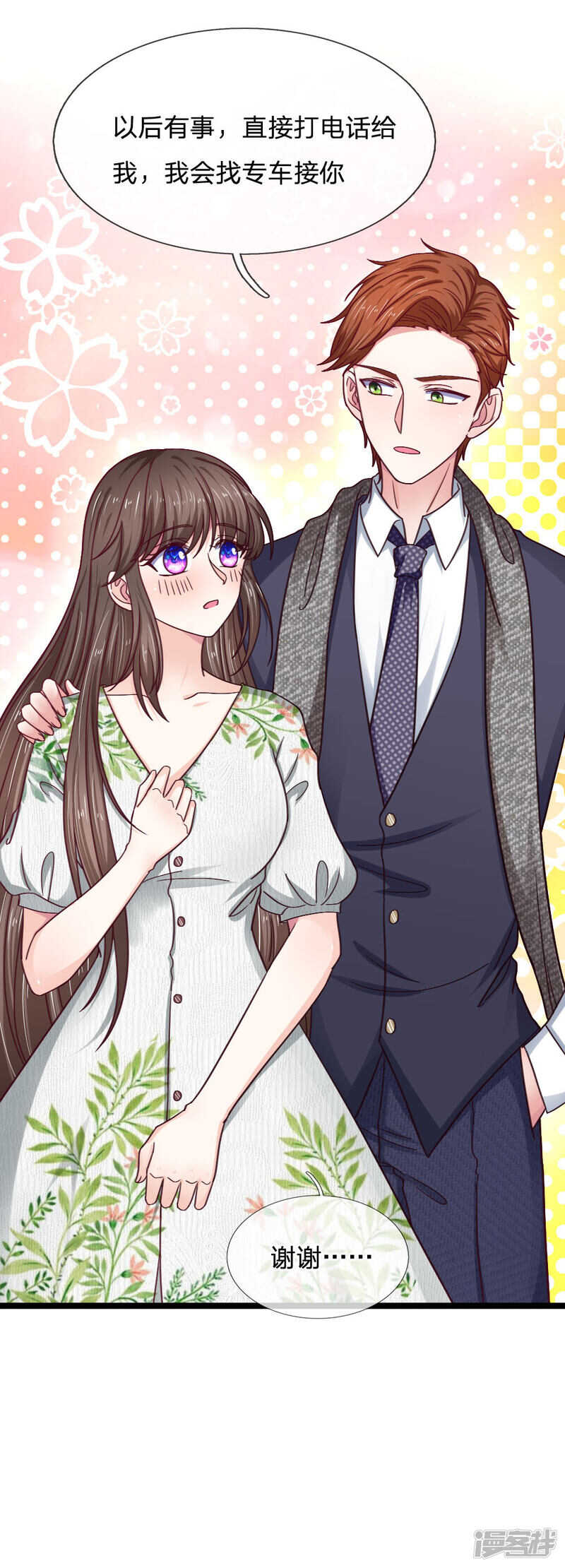 《拒嫁豪门总裁的逃婚新娘》第52话 第12页