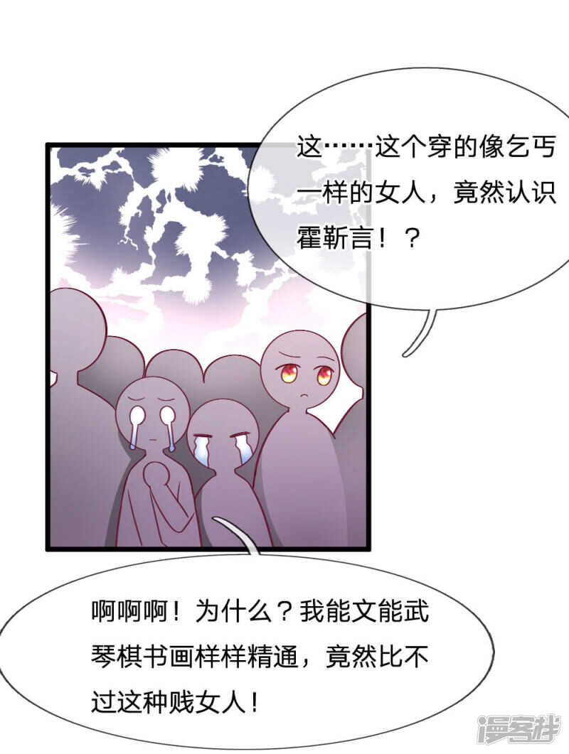 《拒嫁豪门总裁的逃婚新娘》第52话 第13页