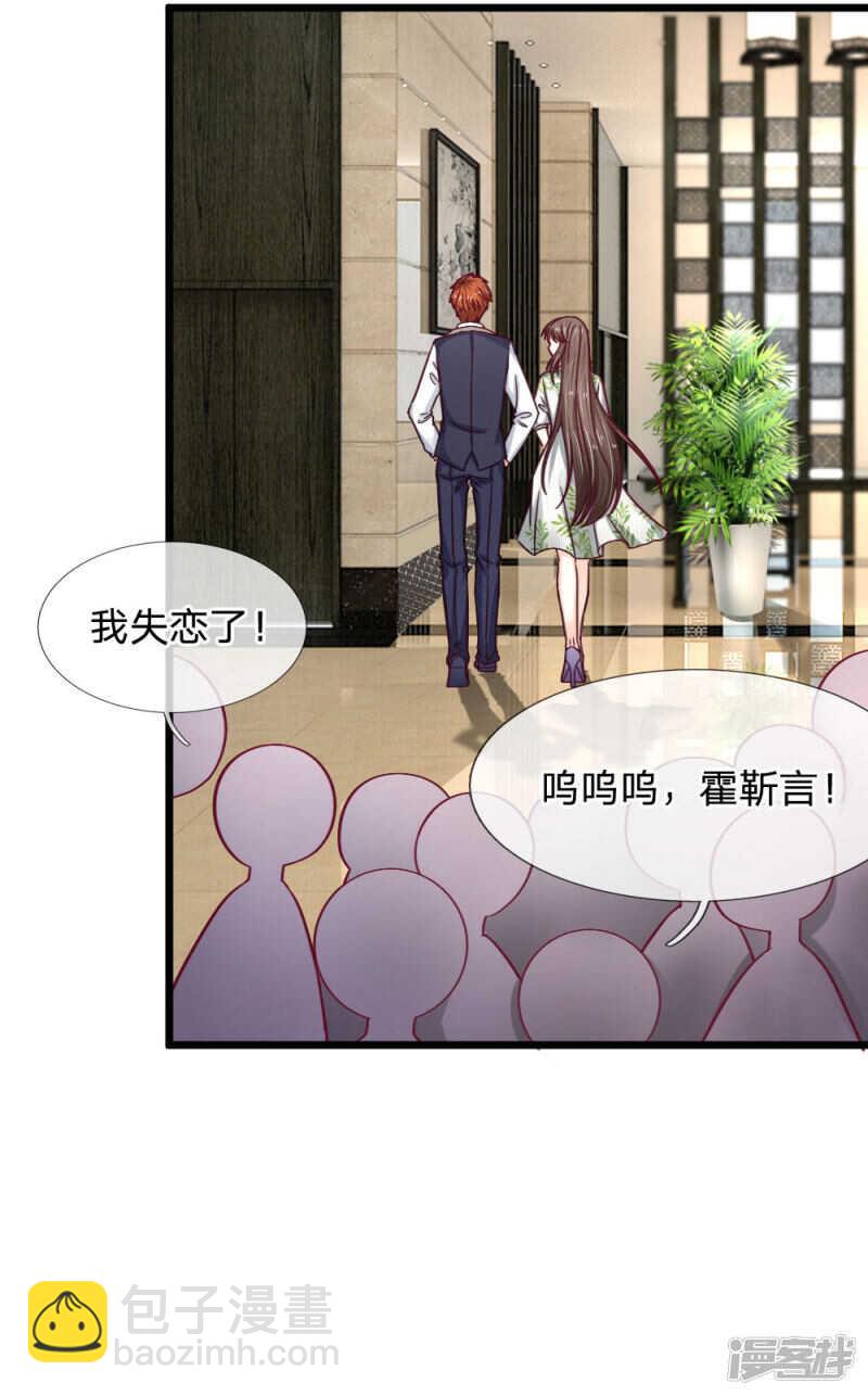 《拒嫁豪门总裁的逃婚新娘》第52话 第14页