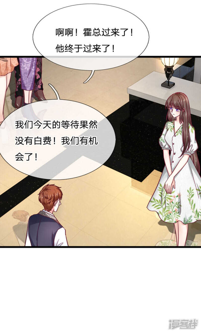 《拒嫁豪门总裁的逃婚新娘》第52话 第6页