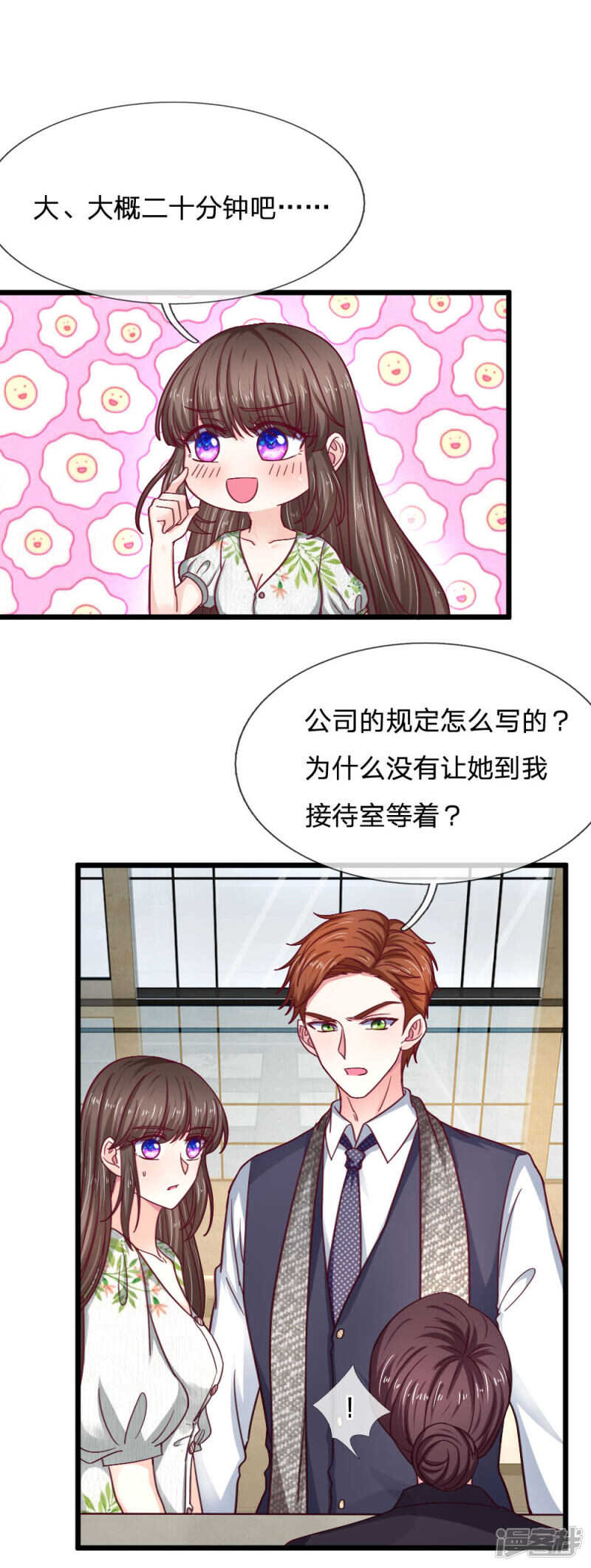 《拒嫁豪门总裁的逃婚新娘》第52话 第8页