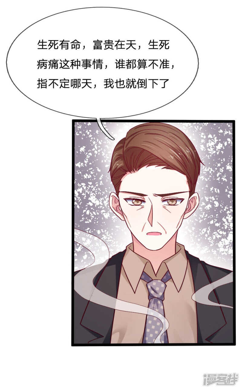 《拒嫁豪门总裁的逃婚新娘》第49话 第10页