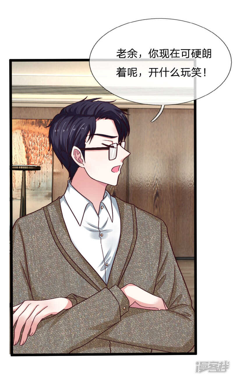 《拒嫁豪门总裁的逃婚新娘》第49话 第11页