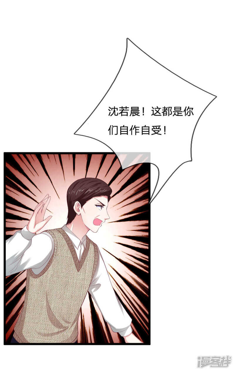 《拒嫁豪门总裁的逃婚新娘》第49话 第1页
