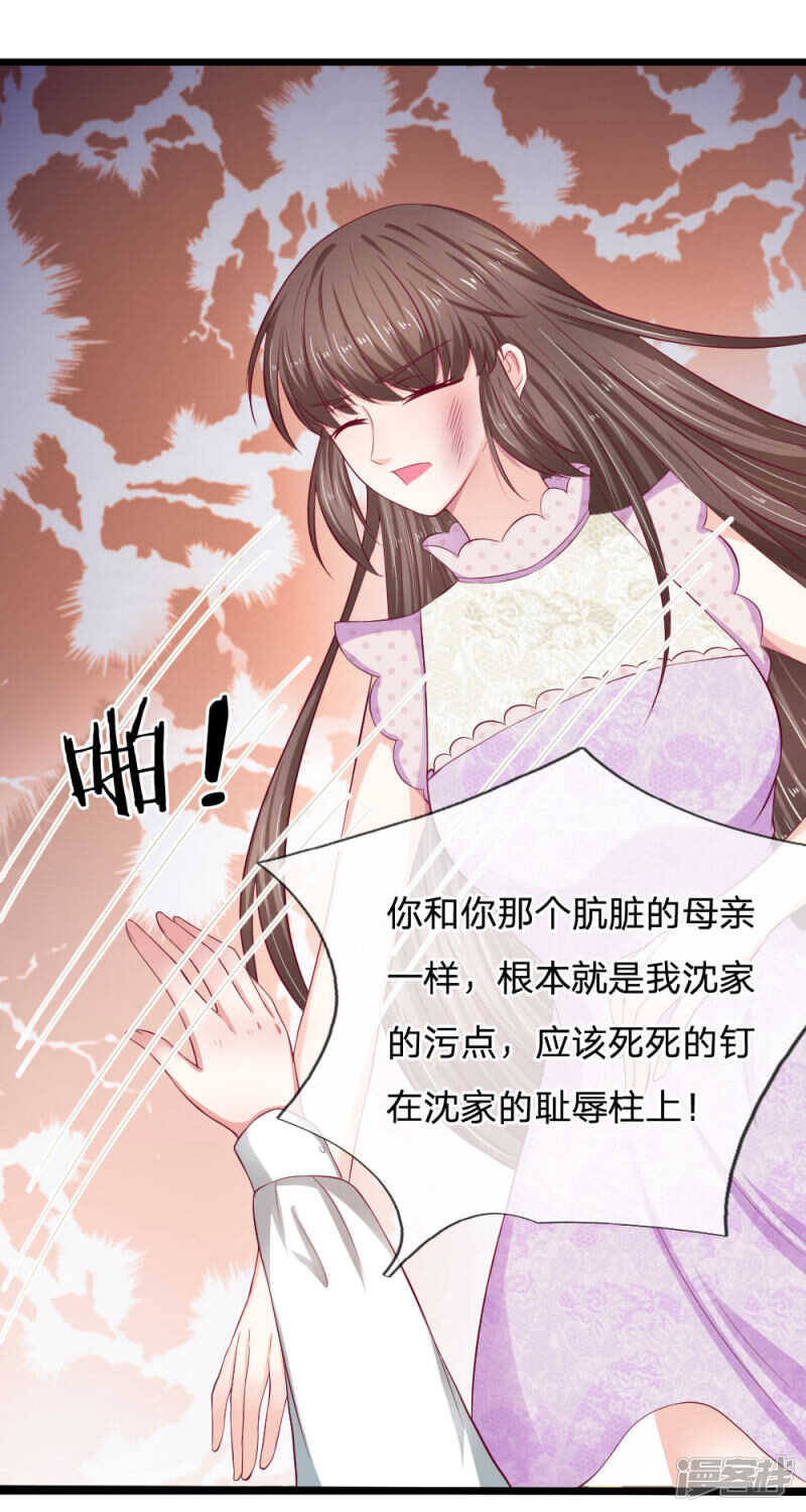 《拒嫁豪门总裁的逃婚新娘》第49话 第2页