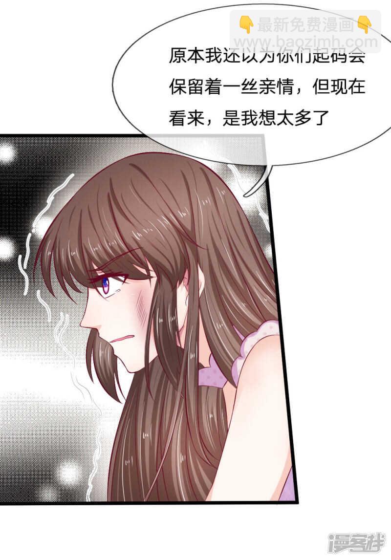 《拒嫁豪门总裁的逃婚新娘》第49话 第4页