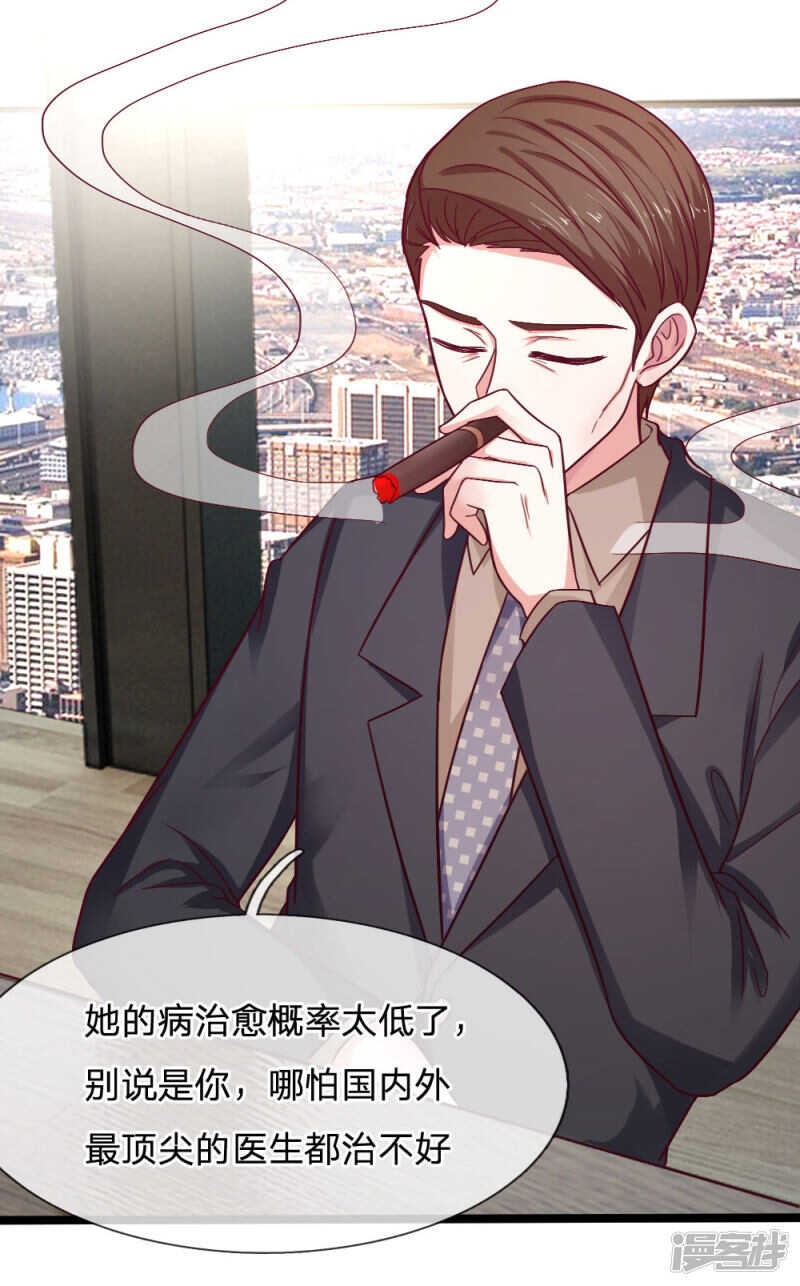 《拒嫁豪门总裁的逃婚新娘》第49话 第9页