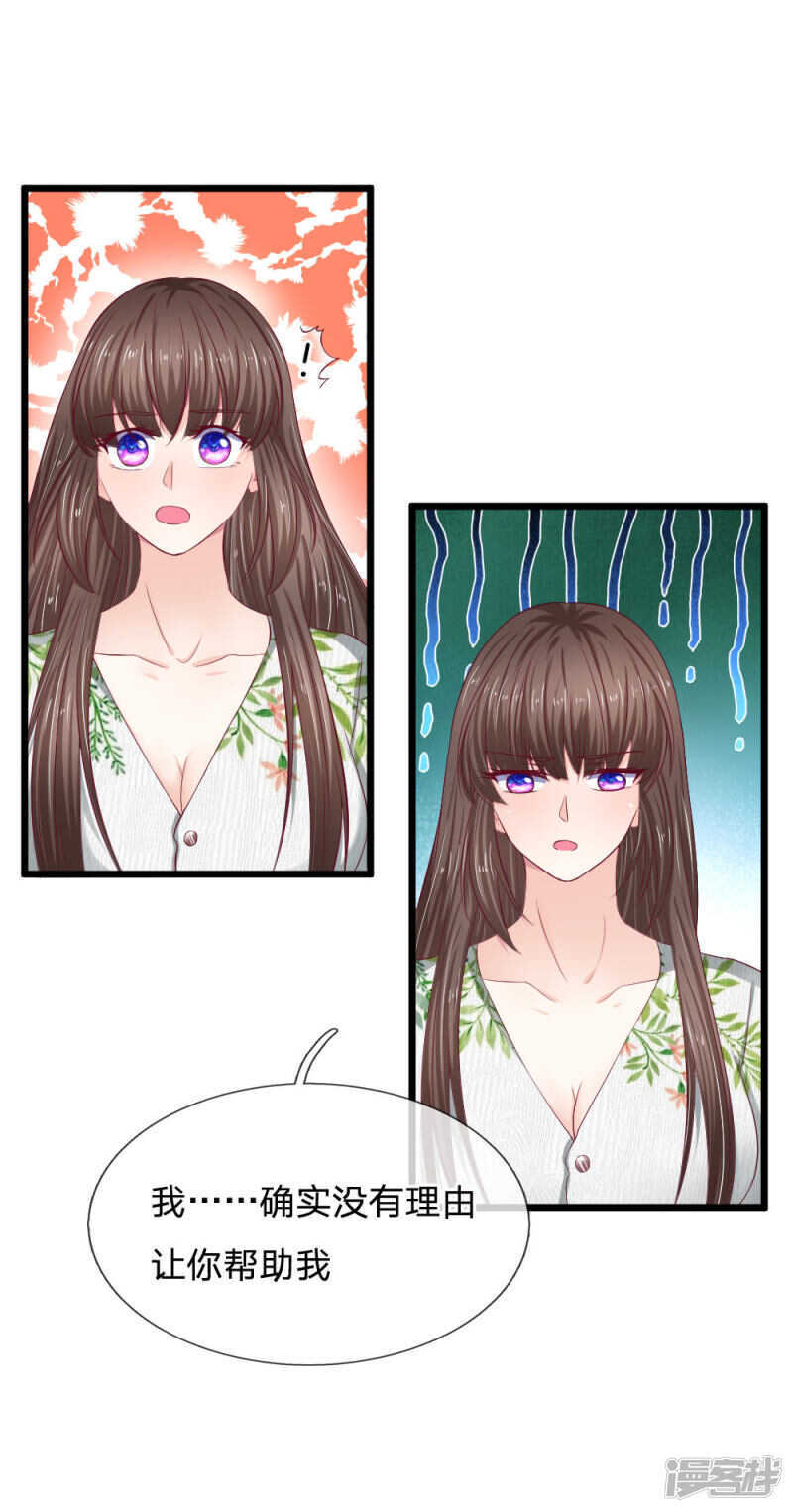 《拒嫁豪门总裁的逃婚新娘》第53话 第11页