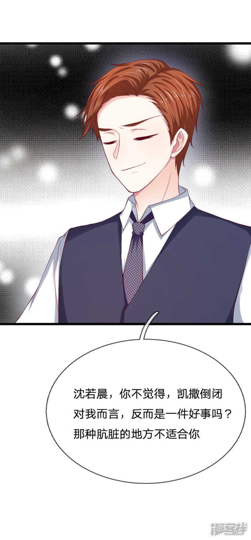 《拒嫁豪门总裁的逃婚新娘》第53话 第12页