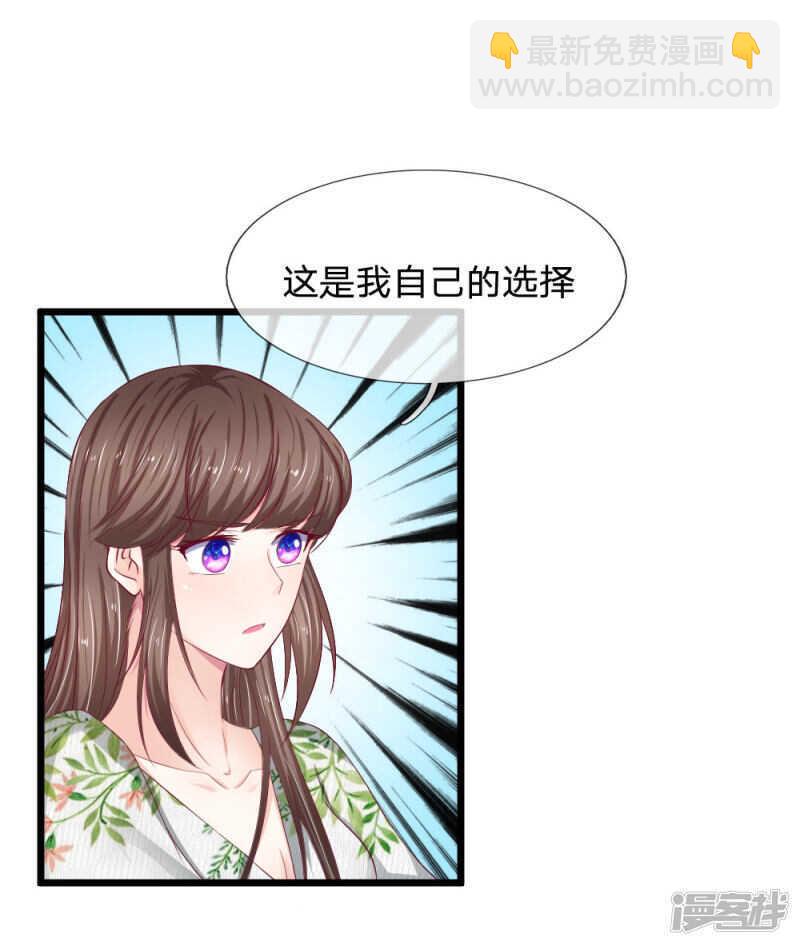 《拒嫁豪门总裁的逃婚新娘》第53话 第13页
